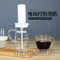 在飛比找樂天市場購物網優惠-♚店長推薦~啡憶打奶泡器家用電動打奶器小型牛奶打泡機自動攪拌