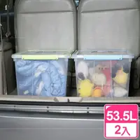 在飛比找momo購物網優惠-【真心良品】KEYWAY四面環扣密封整理箱53.5L-2入(