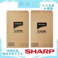 在飛比找蝦皮購物優惠-【日本直送含關稅】日本夏普 SHARP 原廠濾網 FZ-GK