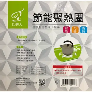 現貨 台灣製造 專利 巧夫人 節能聚熱圈 廚房小幫手 節能 方便 省時 聚熱圈