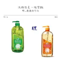 在飛比找樂天市場購物網優惠-毛寶 洗碗精 （椰子油）（ 抗菌）按壓瓶系列 （2種）（10