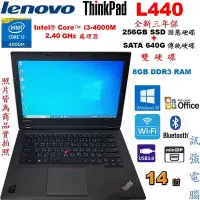 在飛比找Yahoo!奇摩拍賣優惠-聯想 ThinkPad L440 四核筆電﹝全新256GB 