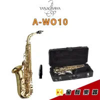 在飛比找蝦皮購物優惠-YANAGISAWA  A-WO10 Alto Sax 柳澤