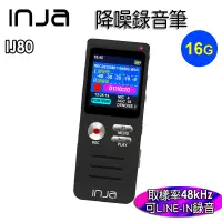 在飛比找露天拍賣優惠-【INJA】IJ80 高階錄音筆 - 無損錄音 降噪 雙麥克