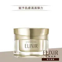 在飛比找蝦皮商城優惠-ELIXIR 怡麗絲爾 超澎潤彈力滿格乳霜 45g【wata