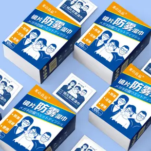 ✨真品媽✨防霧款-眼鏡濕巾(單片售) 米良品 眼鏡防霧濕巾 眼鏡布 一次性眼鏡擦拭巾 清潔 防霧 外出攜帶 衛生