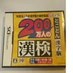 NDS - 萬人的漢檢 日本漢字能力檢定協會 KANJI TEST 4582107391237