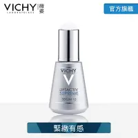 在飛比找Yahoo奇摩購物中心優惠-VICHY薇姿 R激光賦活緊緻精華 30ml 緊緻有感 (最