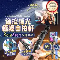 在飛比找Yahoo!奇摩拍賣優惠-自拍桿 補光燈 伸縮桿 藍芽自拍桿 自拍桿 極輕巧七段伸縮補