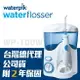 【美國Waterpik】超潔淨沖牙機 原廠公司貨 二年保固 WP-100W / WP100