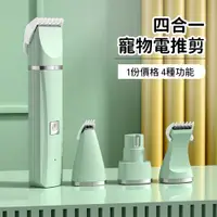 在飛比找PChome24h購物優惠-Bayler 四合一寵物多功能電剪 安全電動剃毛剪 磨甲器 