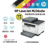 在飛比找momo購物網優惠-【HP 惠普】LaserJet M236sdw黑色複合式印表