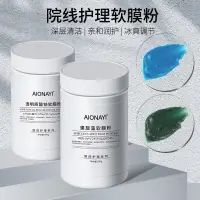 在飛比找蝦皮購物優惠-【現貨速發】螺旋藻軟膜粉面膜粉美容院專用綠巨人補水保溼水晶凝