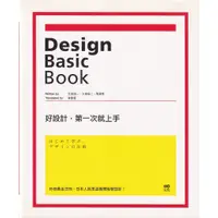 在飛比找蝦皮購物優惠-☆與書相隨☆好設計，第一次就上手☆原點☆生田信一、大森裕二、