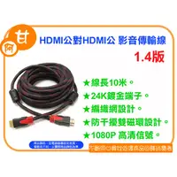 在飛比找蝦皮購物優惠-阿甘柑仔店(現貨)~全新 HDMI公對HDMI公 HDMI雙