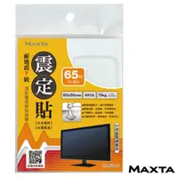 在飛比找PChome24h購物優惠-MAXTA震定貼抗震素材50*50mm(方形/4枚入)QS0