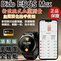 在飛比找樂天市場購物網優惠-【頂配】dido E56S Max高精度 智能手錶 智能手環