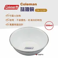 在飛比找樂天市場購物網優惠-【Coleman】琺琅碗 CM-32361 露營餐具 野餐 