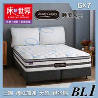 在飛比找PChome24h購物優惠-床的世界|Beauty Luxury名床BL1三線設計天絲親