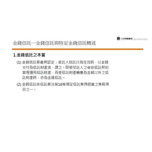 銀行金融證照三合一(理財規劃人員+信託業務人員+銀行內控與內部稽核)(書+線上課程)(D515F22-1)[三民輔考資訊 官方直營店]