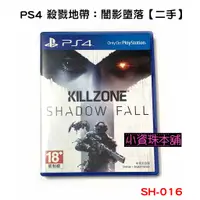 在飛比找蝦皮購物優惠-【二手良品】PS4 殺戮地帶 闇影墮落 Killzone: 