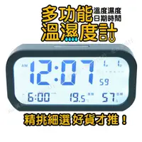 在飛比找蝦皮購物優惠-【超大螢幕+夜光】溫濕度計 溫度濕度計 溫濕度時鐘 濕度時鐘