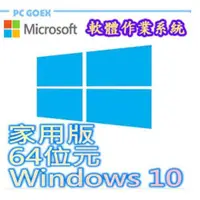 在飛比找蝦皮商城優惠-Windows Home 10 中文家用 64位元 隨機版 