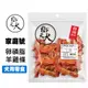 御天犬 卵磷脂羊雞條 43入 超值包 台灣生產 大包裝 量販包 寵物零食 寵物肉乾 狗零食 犬零食 (7.4折)