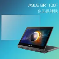 在飛比找樂天市場購物網優惠-亮面螢幕保護貼 ASUS 華碩 BR1100F 11吋 筆記