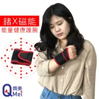在飛比找momo購物網優惠-【Qi Mei 齊美】鍺x磁能 黏扣式健康能量竹炭護腕1入組