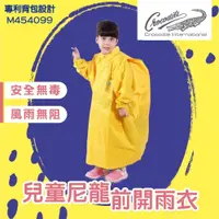 在飛比找松果購物優惠-【 鱷魚牌 CROCODILE 】兒童尼龍前開雨衣 正版授權