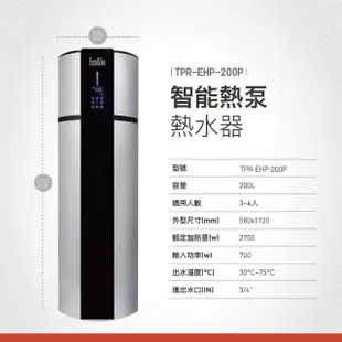 【Toppuror 泰浦樂】EcoWin智能熱泵200公升熱水器(TPR-EHP-200P)