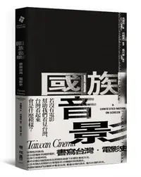 在飛比找誠品線上優惠-國族音影: 書寫台灣．電影史