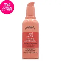 在飛比找Yahoo奇摩購物中心優惠-AVEDA 蘊活光萃Omega 5璀璨精華乳100ml-免沖