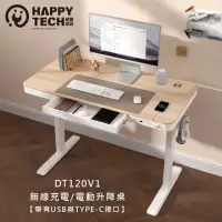 在飛比找momo購物網優惠-【Happytech】DT120V1安全快裝版 電動升降桌 