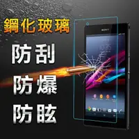 在飛比找momo購物網優惠-【YANG YI 揚邑】Sony Xperia Z 防爆 9