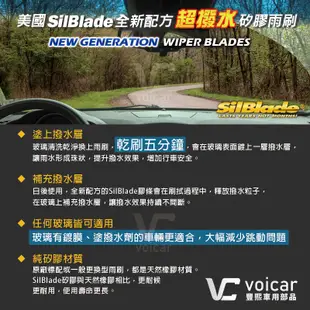 美國SilBlade【Global Lancer Virage Fortis io】傳統鐵骨式 超撥水矽膠雨刷