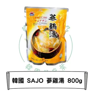 韓國 SAJO 蔘雞湯 800g