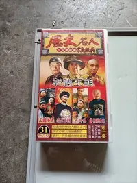 在飛比找Yahoo!奇摩拍賣優惠-經典套裝 歷史名人 大型連續劇組合 31片DVD 乾隆王朝 