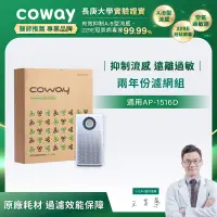 在飛比找生活市集優惠-Coway 綠淨力噴射循環空氣清淨機濾網 AP-1516D