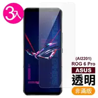 在飛比找momo購物網優惠-ASUS ROG Phone 6 Pro AI2201 6.