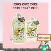 在飛比找Yahoo!奇摩拍賣優惠-泰國 Tropicana Coconut Oil 500ml