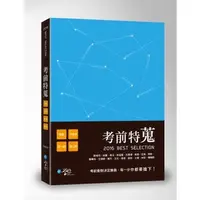 在飛比找蝦皮購物優惠-【學稔】考前特蒐—2016律師、司法特考一、二試關鍵解析