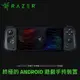 【Razer 雷蛇】EDGE WIFI版 電競遊戲掌機 含 Kishi V2 Pro 手把