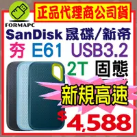 在飛比找蝦皮購物優惠-【E61】SanDisk Extreme 2T 2TB 2.