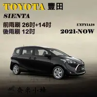 在飛比找樂天市場購物網優惠-TOYOTA豐田 Sienta 2021-NOW雨刷 後雨刷