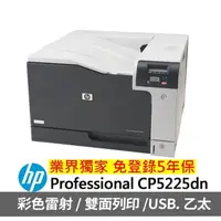 在飛比找momo購物網優惠-【HP 惠普】Color LaserJet Professi