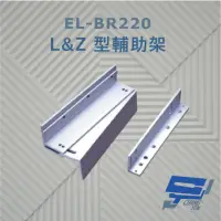 在飛比找momo購物網優惠-【CHANG YUN 昌運】EL-BR220 L&Z 型輔助