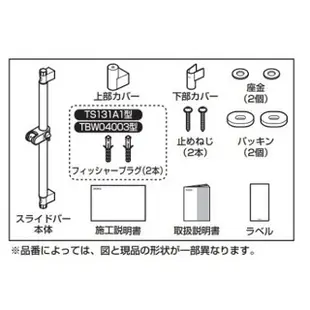 TOTO TBW04003J 蓮蓬頭 升降桿 TS131A1後繼 日本製 適用TBV03401J TBV03404J