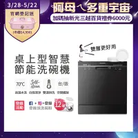 在飛比找Yahoo奇摩購物中心優惠-美國富及第Frigidaire 桌上型智慧洗碗機 8人份 F